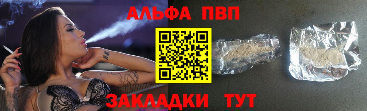 Alpha PVP  A-PVP Crystall  Вход с VPN  А ПВП СК КРИС  Каспийск 