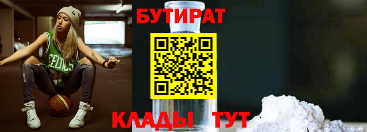 Каспийск  БУТИРАТ Butirat  БУТИРАТ  Вход с VPN 