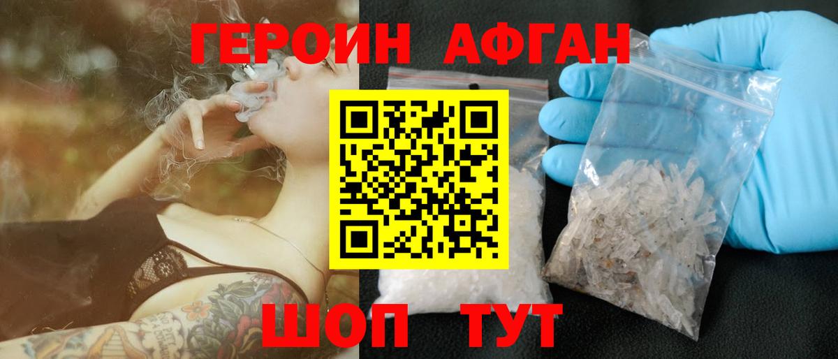 ГЕРОИН  ГЕРОИН афганец  Вход с VPN  Каспийск 