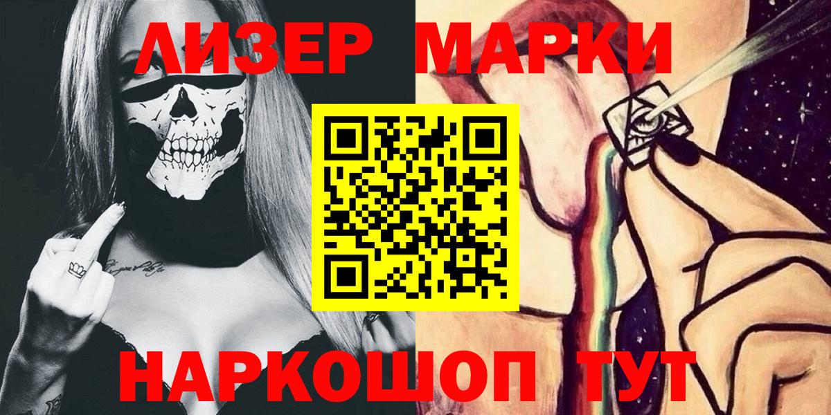 Наркотические марки 1,5мг Каспийск
