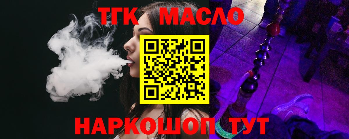 ТГК THC oil Каспийск