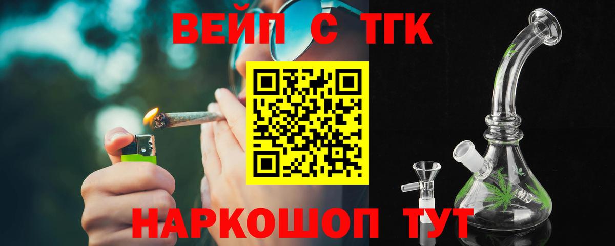ТГК вейп  Вход с VPN  Каспийск  Дистиллят ТГК гашишное масло 